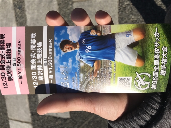 第96回全国高校サッカー選手権のグッズ(キーホルダー)購入代行 | 東京 